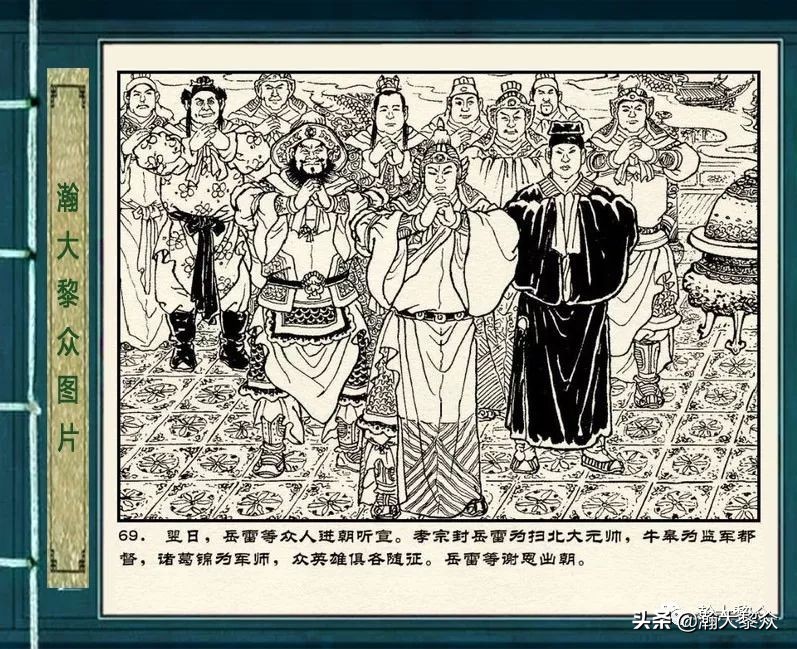 连环画岳雷祭坟,连环画岳雷拜帅