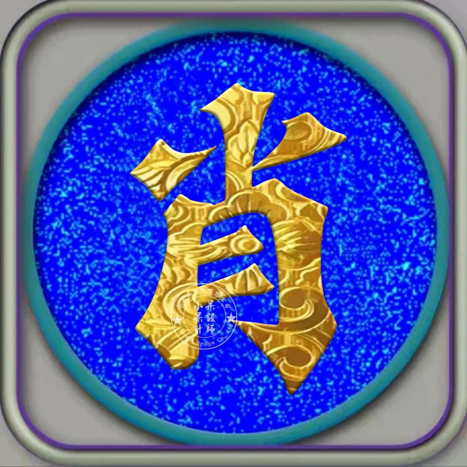 黑体字组合字体大全,姓氏硬笔字体大全