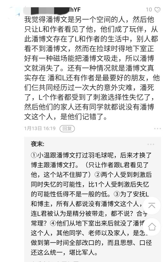 潘博文事件小说,知乎潘博文
