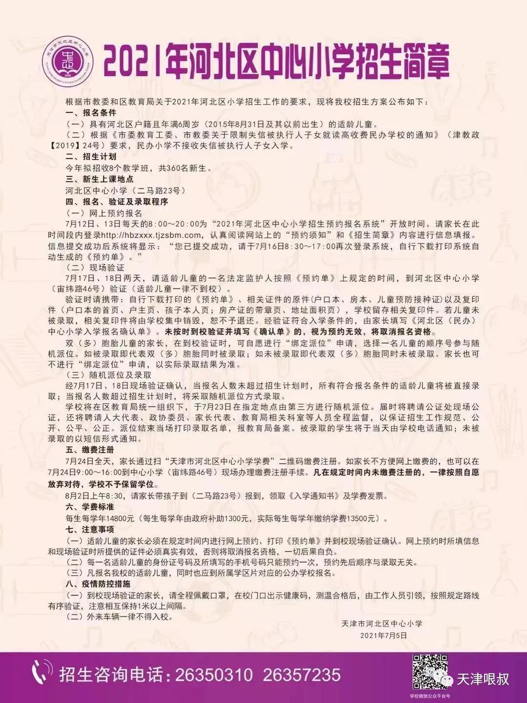 天津私立小学摇号时间,天津私立小学摇号能操作吗