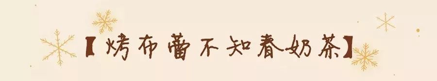 会喷火的“炙烤奶茶”来台州了，敲碎了更好喝！