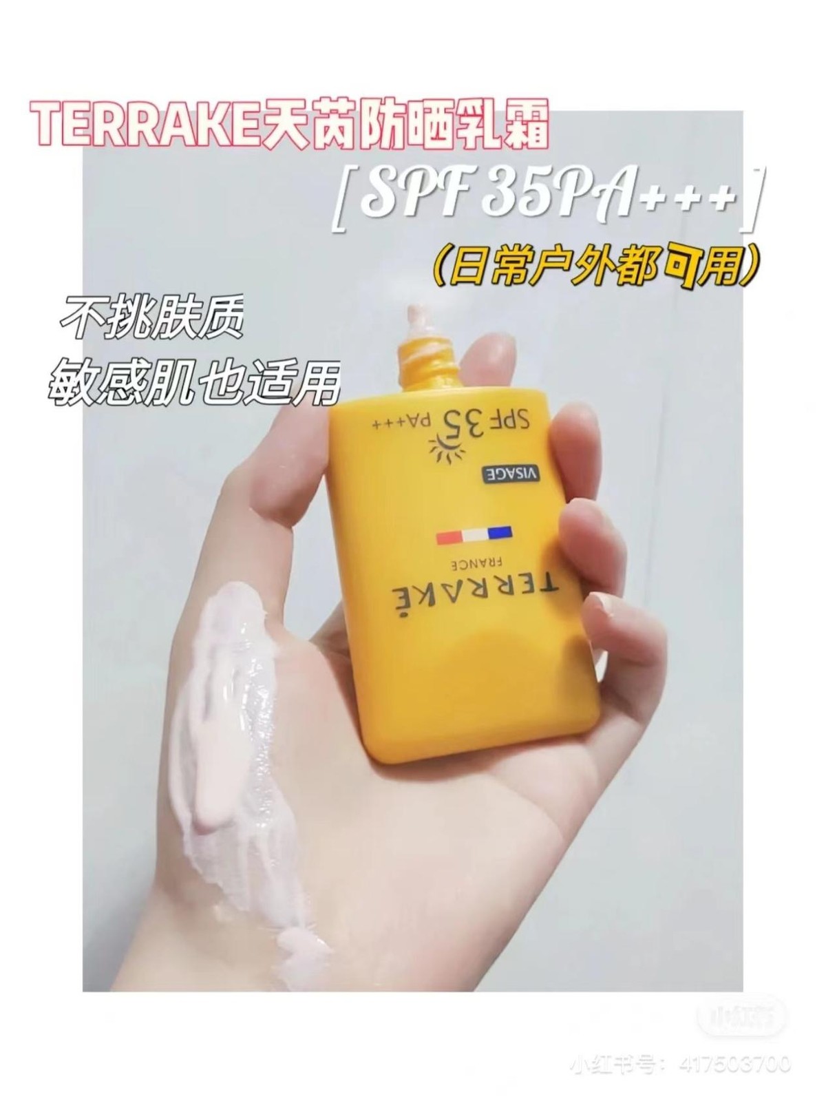 terrake防晒,天芮防晒霜防水防汗