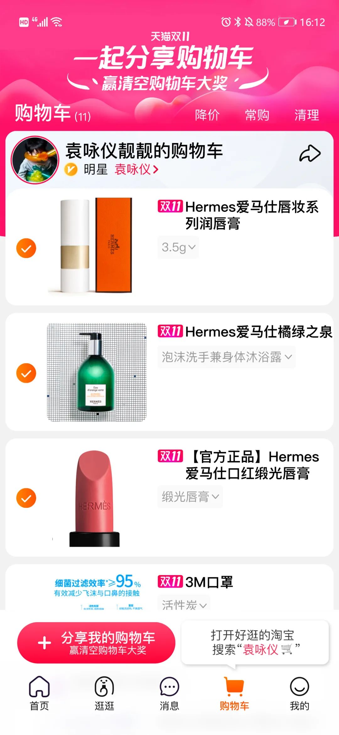 今年娱乐营销天花板!天猫给你搬出半个娱乐圈的购物车