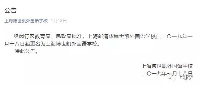 2019年上海11所中小学改名!注入新的教育资源,集体迎来大爆发