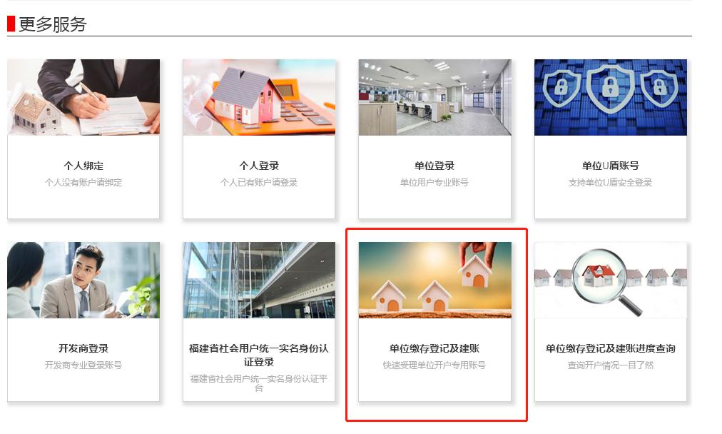 如何办理企业公积金开户,单位网上办理公积金开户流程