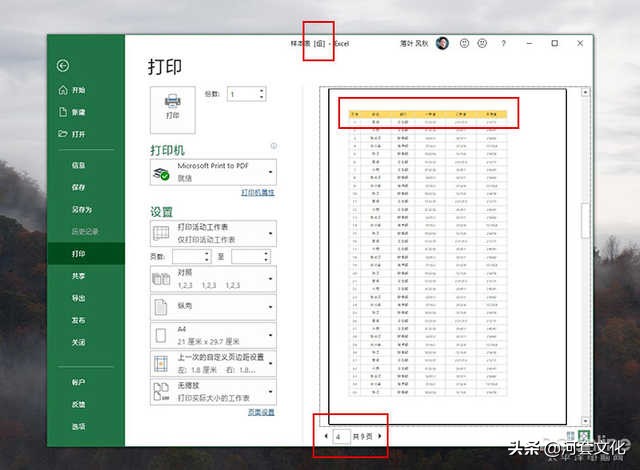 excel表格打印难题通通解决,excel打印时遇到的难