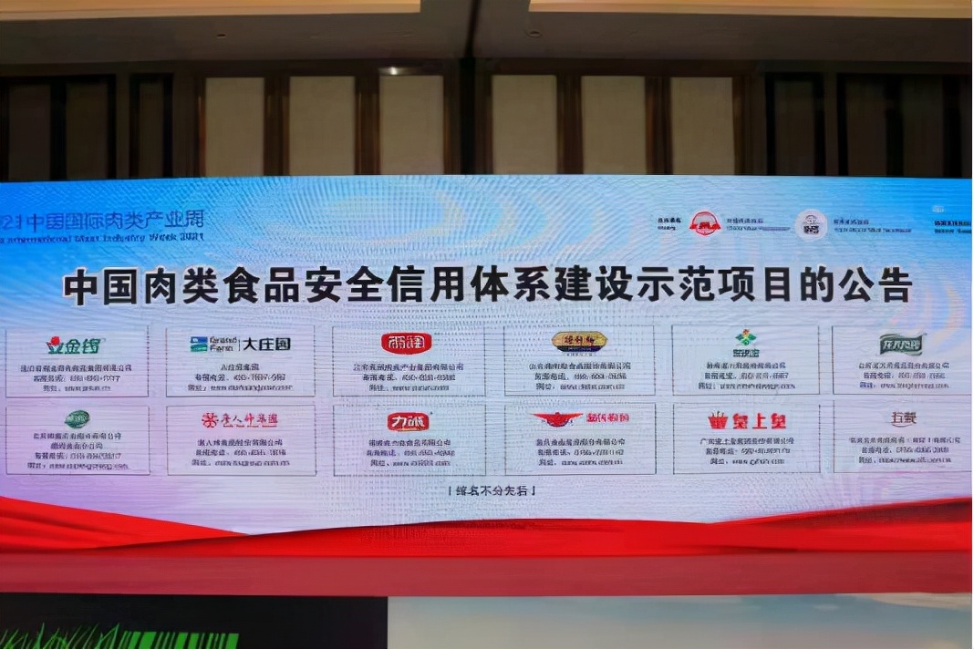 金锣参加中国肉类产业周,金锣集团全产业链发展