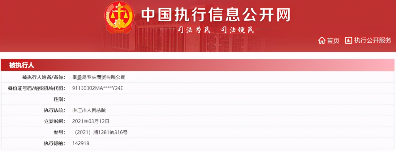 秦皇岛市失信企业,河北秦皇岛市失信人名单