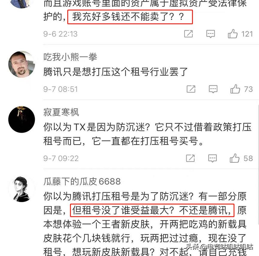腾讯回应租号打游戏，疯狂“甩锅”给交易平台，一家独大还不够？