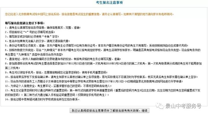 中考网报流程时间表,中考报名密码错误登不上去怎么办