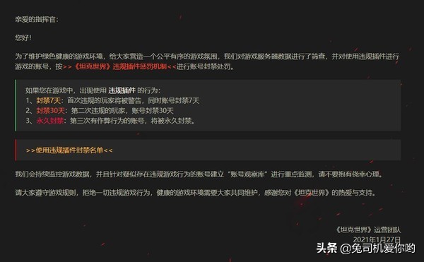 坦克世界多久封禁一次,坦克世界封号一般封多久