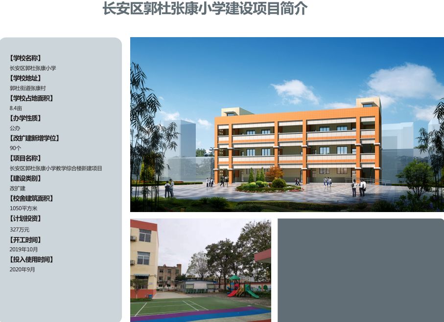 西安4所新学校今秋投用,西安50所新建学校