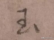 颜真卿在祭侄文稿中主要的笔法,颜真卿的祭侄文稿中主要用的笔法