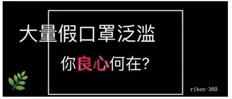 被曝光口罩,凡是三无的口罩都是假的吗