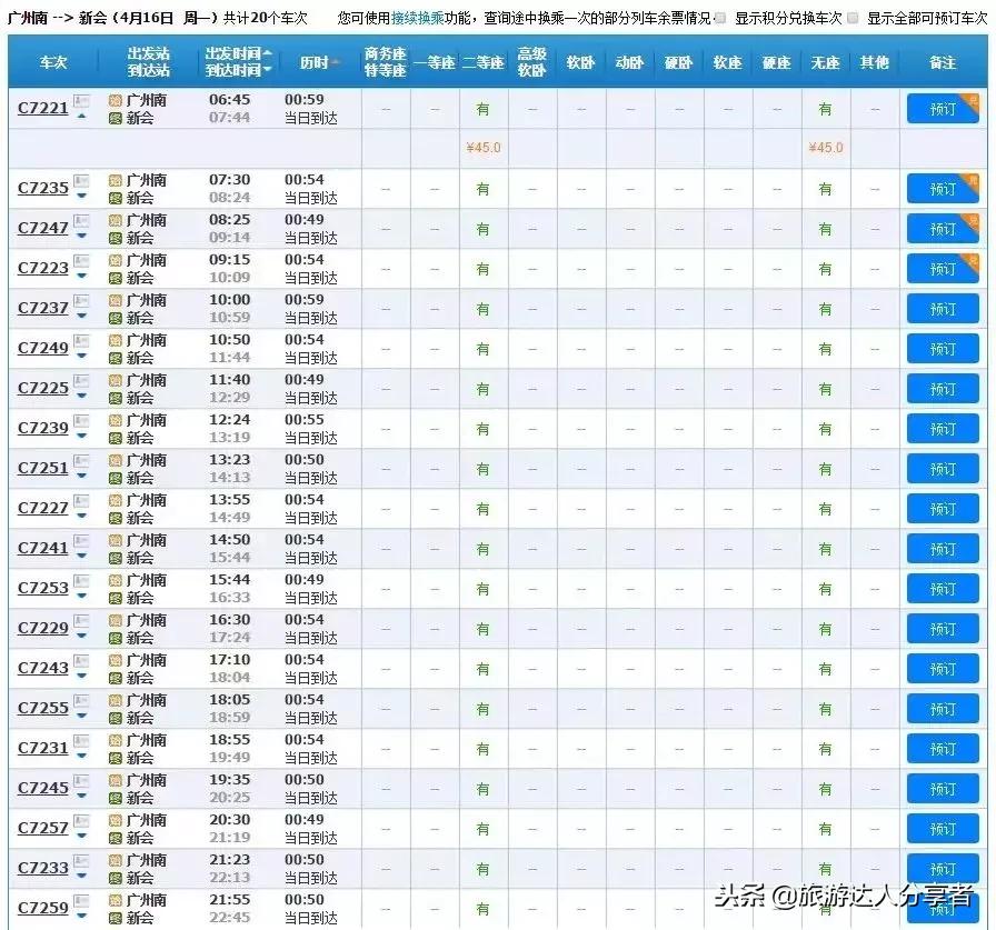 广州高铁直达三天两夜的城市,广州高铁可以直达哪里