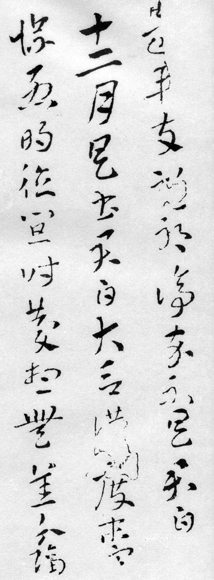 索靖月仪帖临摹完整版,索靖月仪帖高清大图