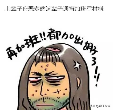 我，在市政府研究室写了三年材料，今天终于调整科室得到了解脱