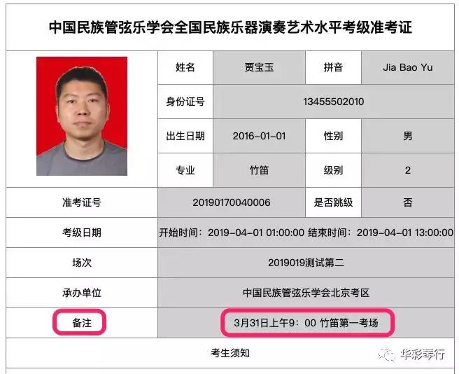 中国民族管弦学会考级报名,枣庄音协考级时间