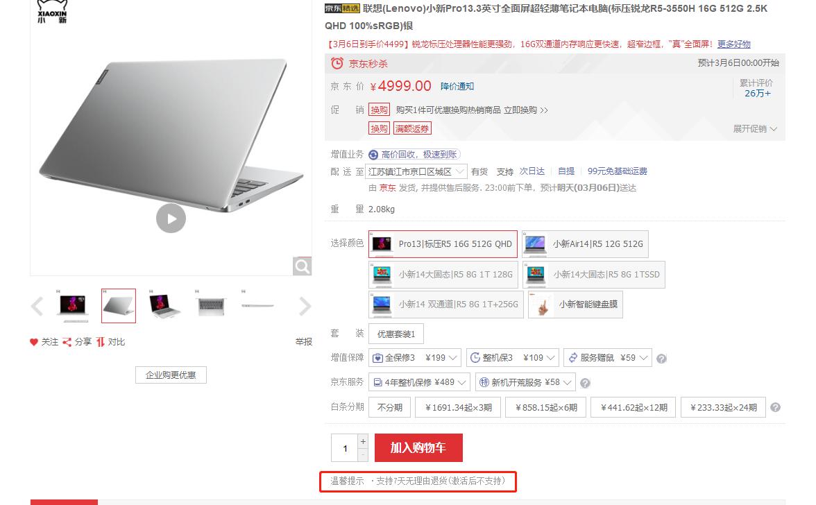 数码产品激活的产品怎么处理,数码产品拆封想七天无理由退货