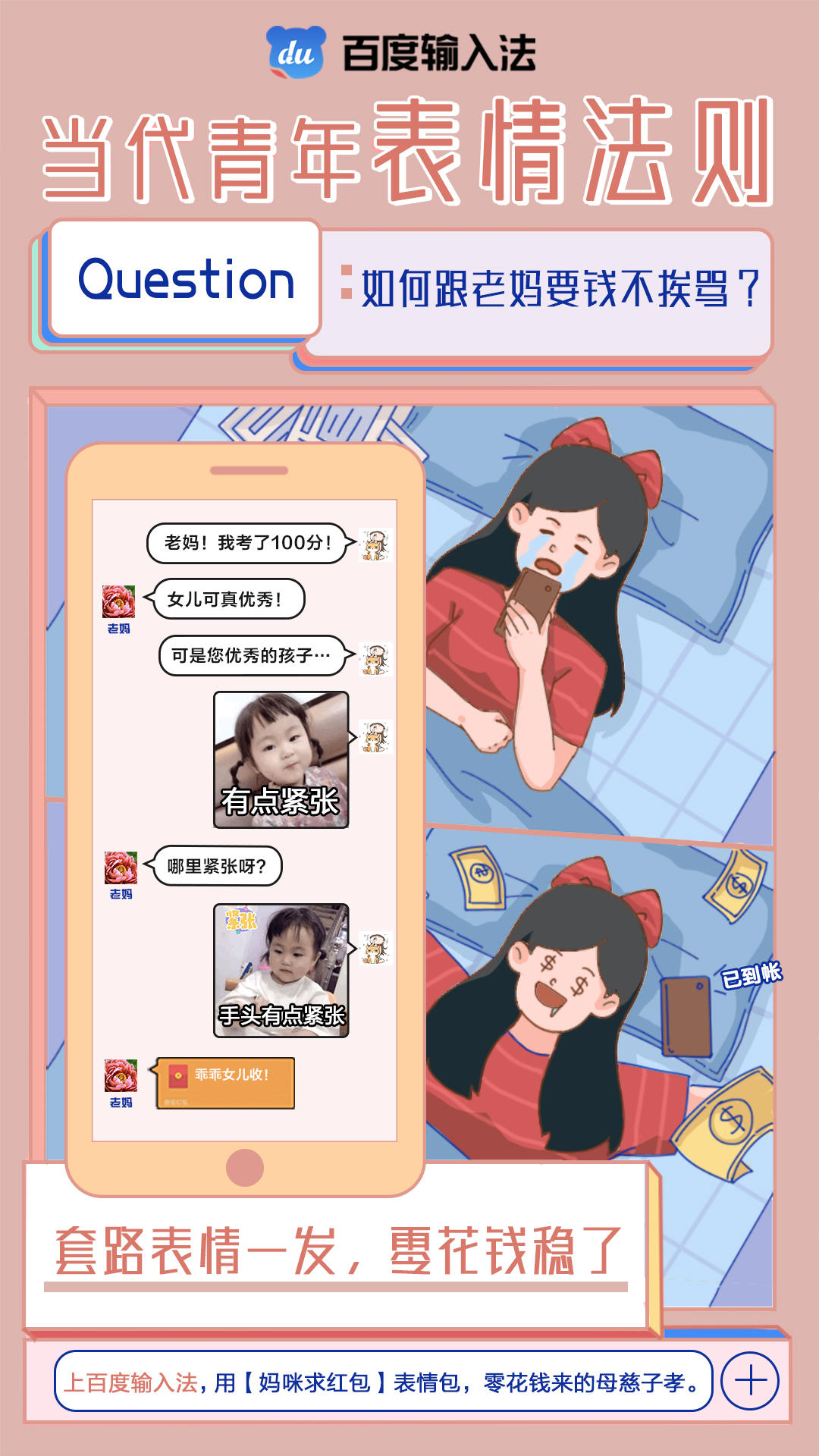 自古套路得人心?百度输入法套路表情包,斗图再也不虚了