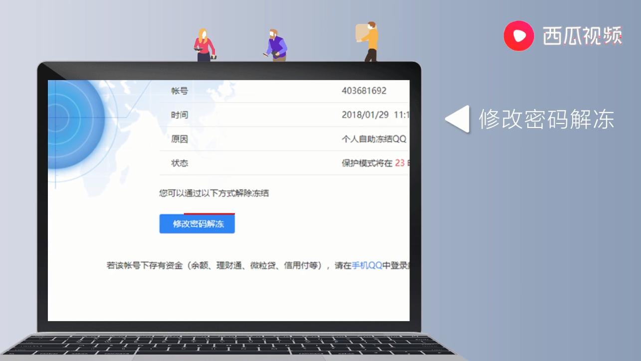 腾讯误封qq永久怎么解除,腾讯qq被恶意冻结怎么查冻结多久
