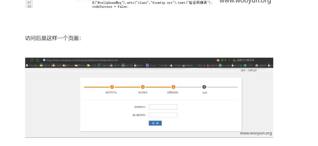 乌云——任意密码重置总结