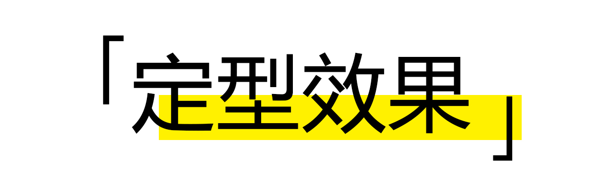 泡面头卷发棒发型,lena蛋卷头卷发棒教程