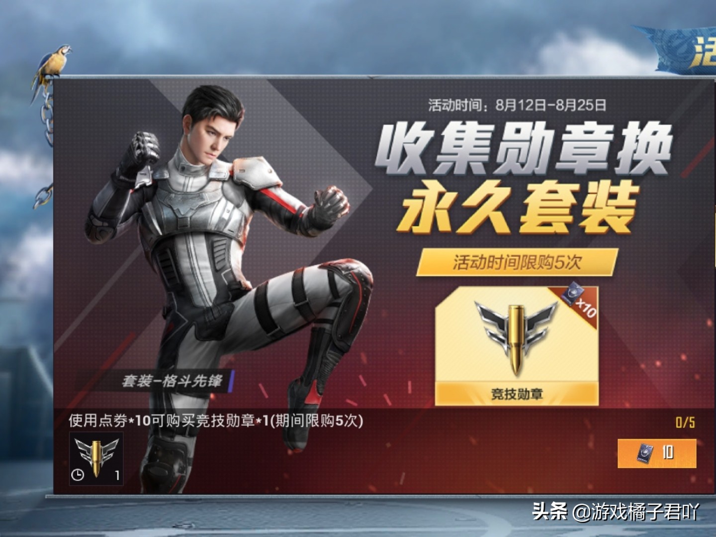 和平精英格斗先锋套装怎么领永久 (和平精英小企鹅睡衣搭配)