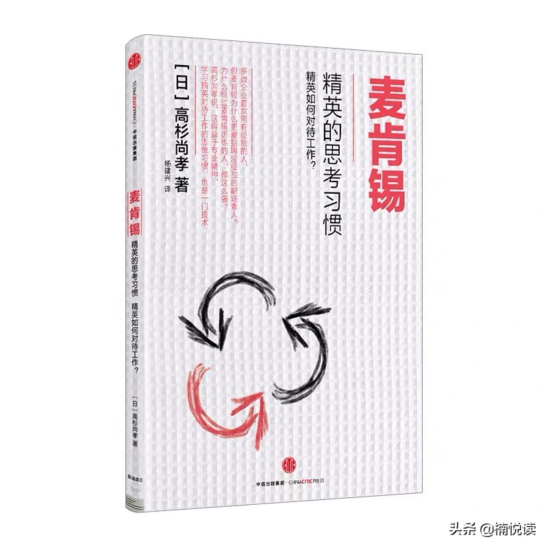 麦肯锡高难度沟通技巧,麦肯锡精英的思考习惯