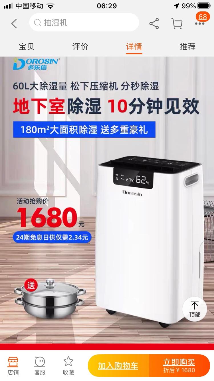 多乐信家用除濕機帶伴侣使用的体驗