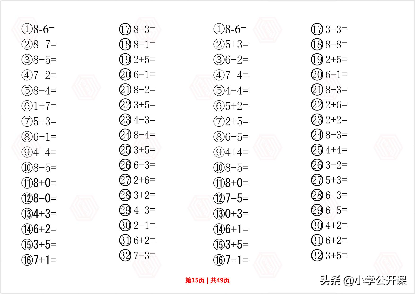幼升小数学进位退位加减法计算题,幼小衔接口算题卡10以内加减法