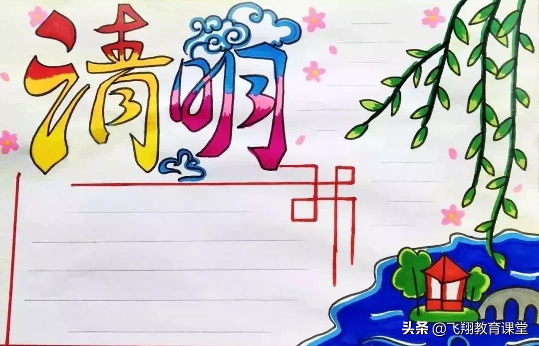 清明手抄报内容古诗文或谚语,清明节诗词习俗手抄报