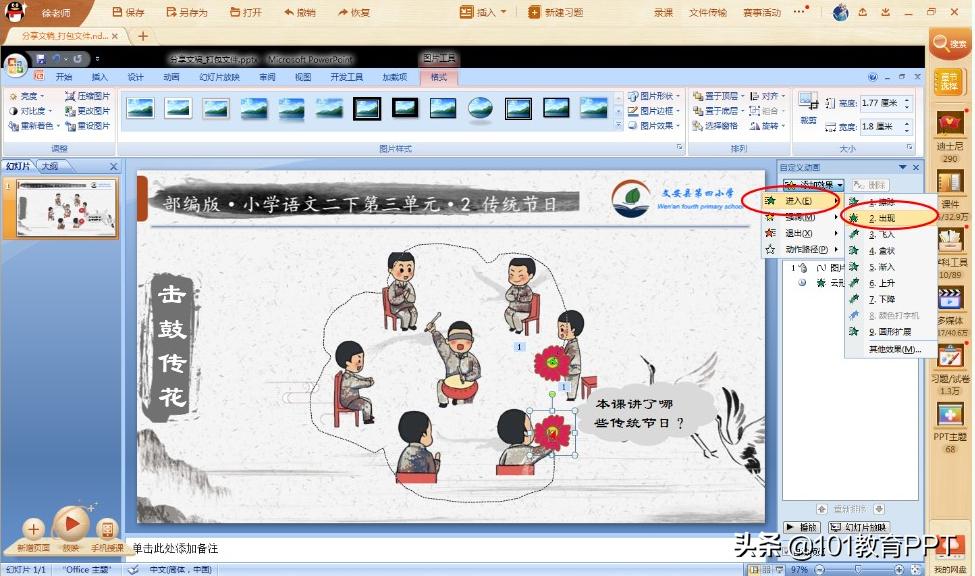 ppt也能玩得精彩,击鼓传花ppt配背景