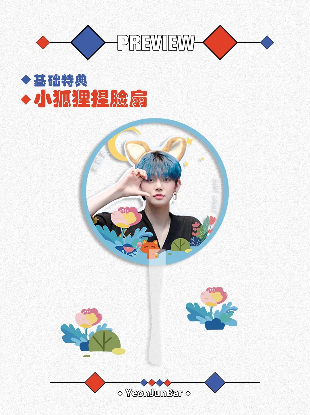 从按摩仪到JK制服，饭圈的周边特典真能冲击路人盘吗？