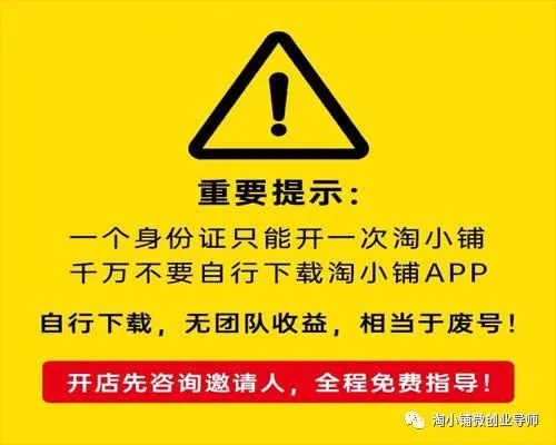 加入淘小铺的的四大优势,新手怎么加入淘小铺