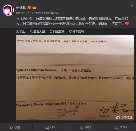 热依扎抑郁症治愈经历,热依扎抑郁多久痊愈