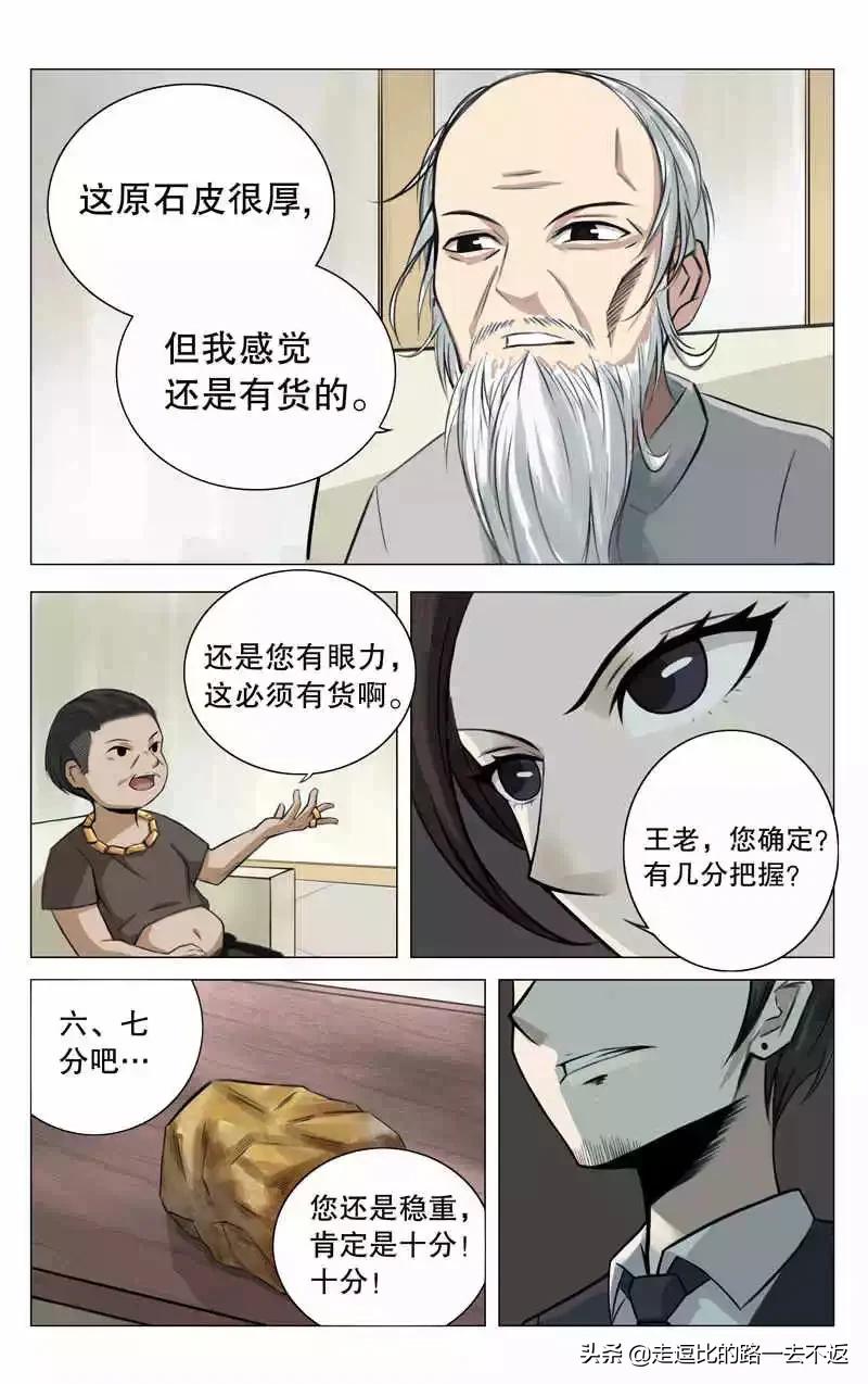 男子拥有透视眼漫画,拥有透视眼漫画