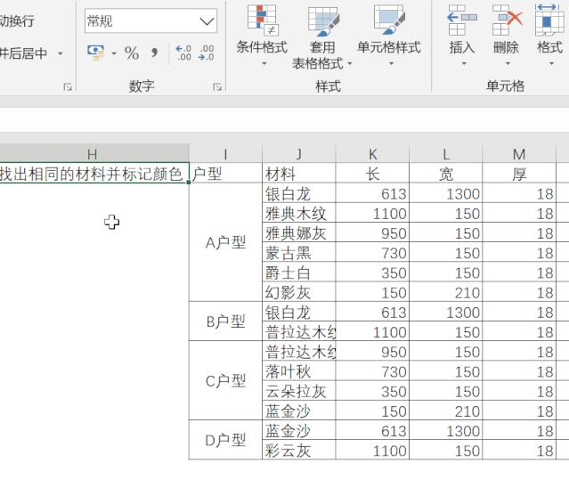 Excel技巧2|石材人知道这几个技巧,从此少加班