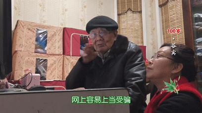 我活了100岁,你骗得了我?江苏百岁爷爷自带“防骗系统”,网络*局骗**奈何不得!
