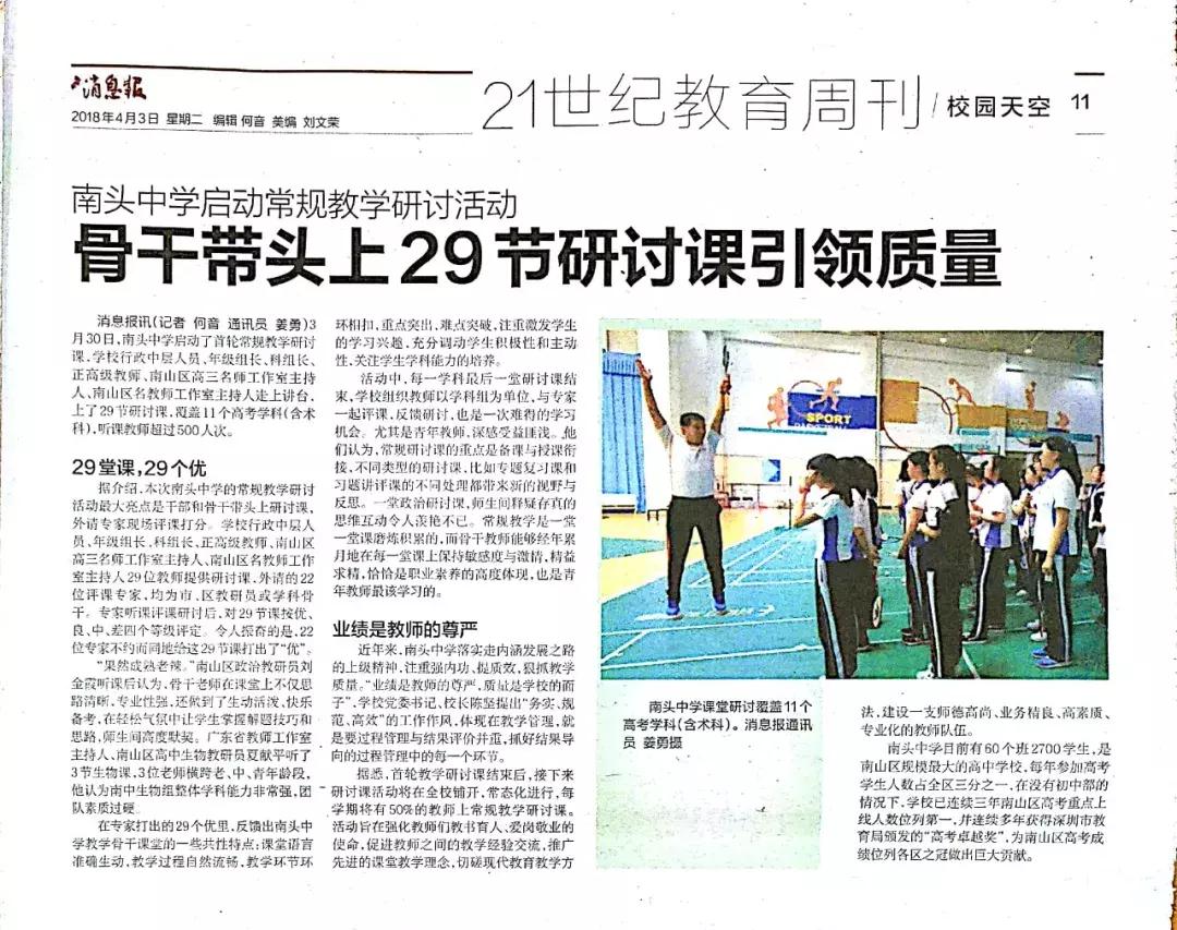 从百年老校走向百年名校南头中学的2018年硕果累累