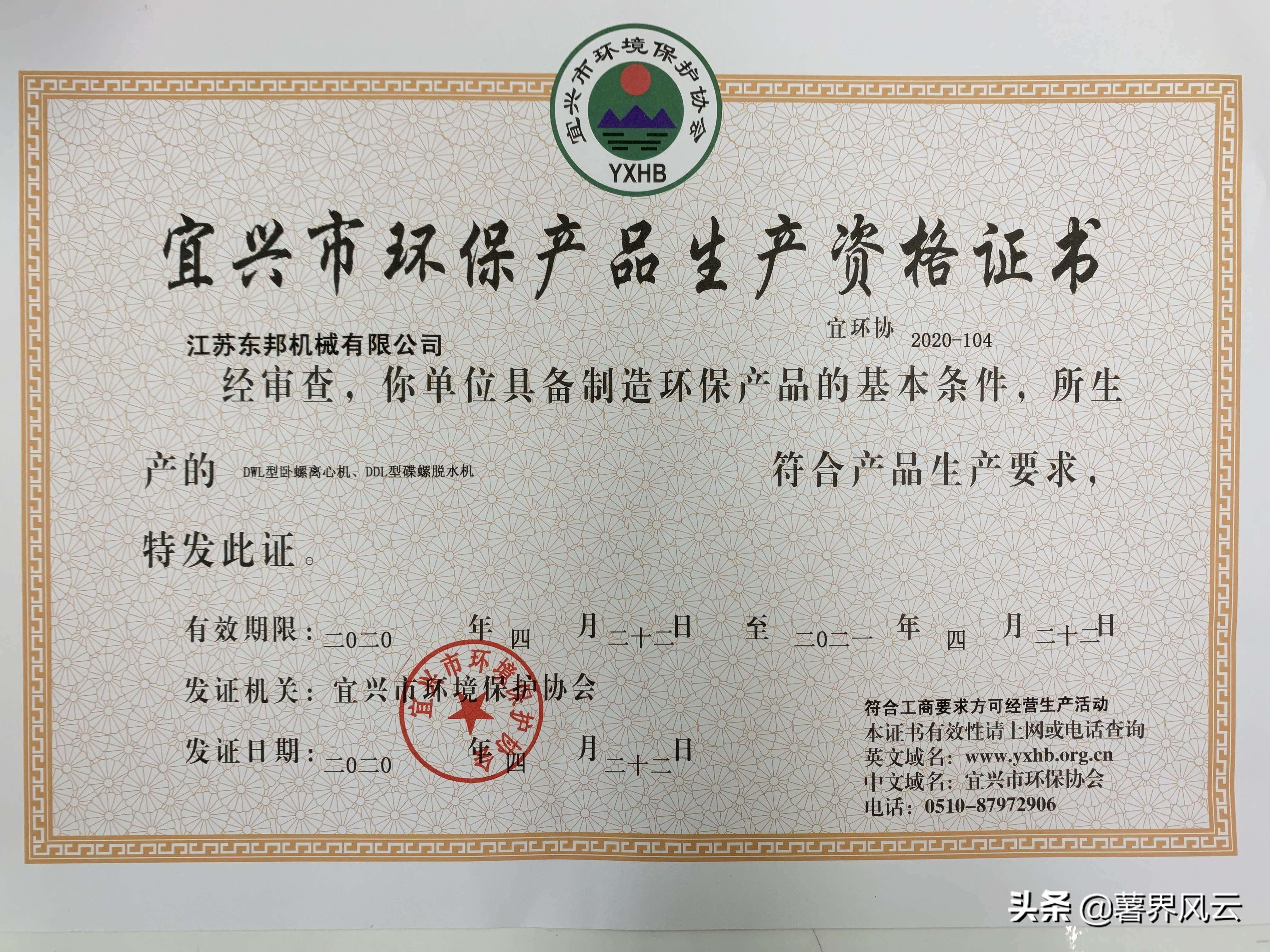 东邦卧螺离心机在马铃薯淀粉生产中的重要应用