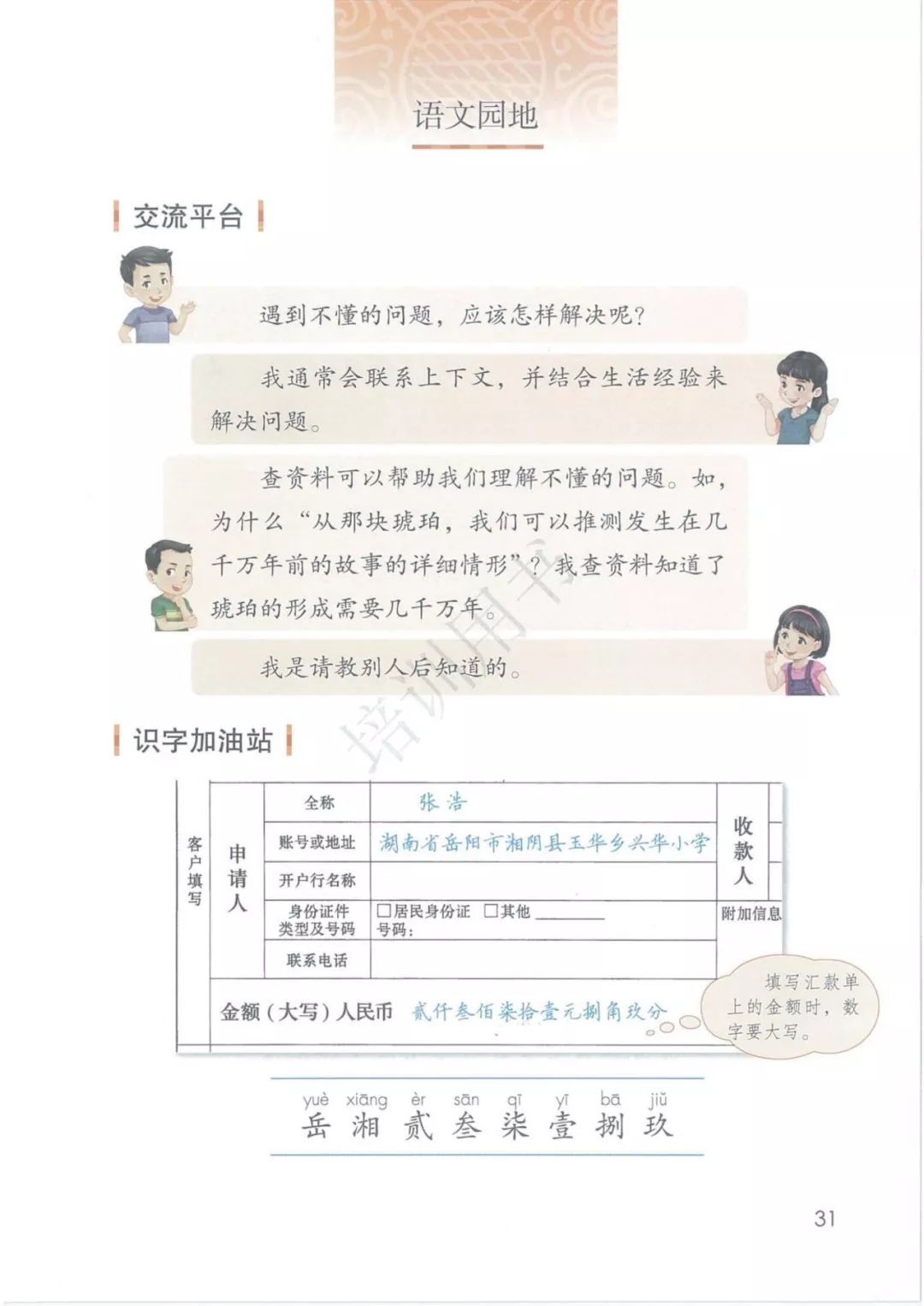 在家在校孺子可教丨2020春统编版语文四年级下册电子课本高清版