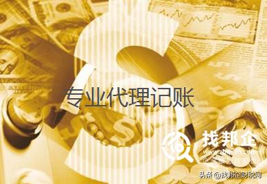 代理记账与兼职会计你该怎么选择,专职会计和代理记账哪个避税好