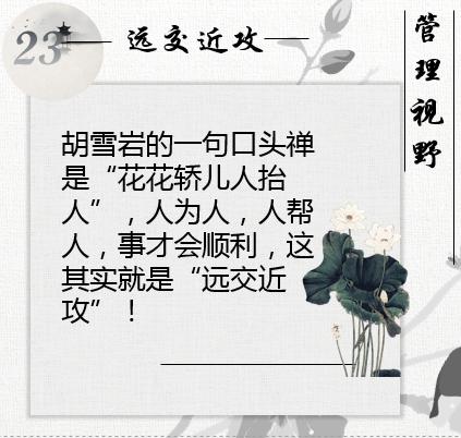 胡雪岩做生意一要靠钱二要靠人,胡雪岩经商处世36计图片