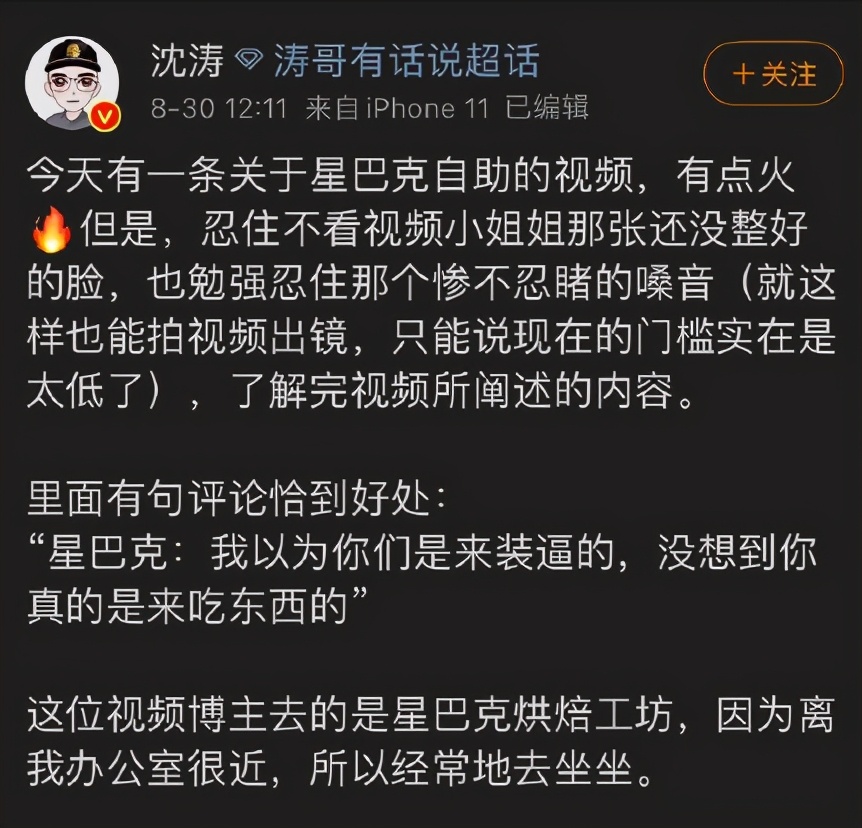 因吐槽星巴克难喝，王师傅老婆被人身攻击，网友：美国的厕所罢了