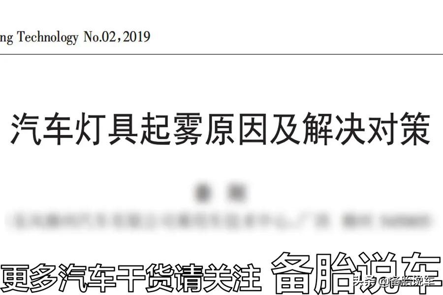 换的新大灯总成起雾,汽车大灯有雾水怎么彻底解决
