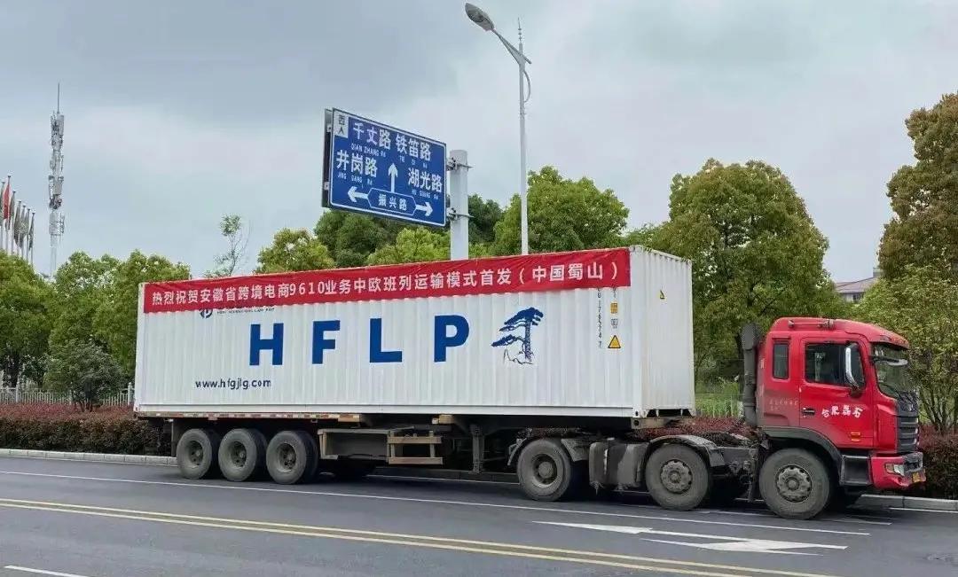 合肥中欧班列跨境电商 (合肥跨境电商独立站怎么搭建)