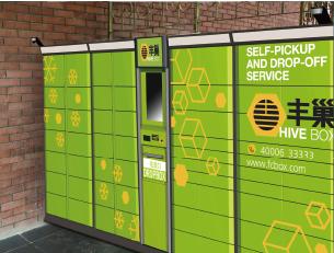 丰巢穷则生变靠谱吗,丰巢解决消费者什么痛点