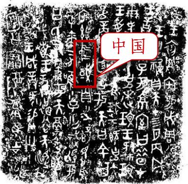 说文解字和汉字王国区别,国字的解读说文解字