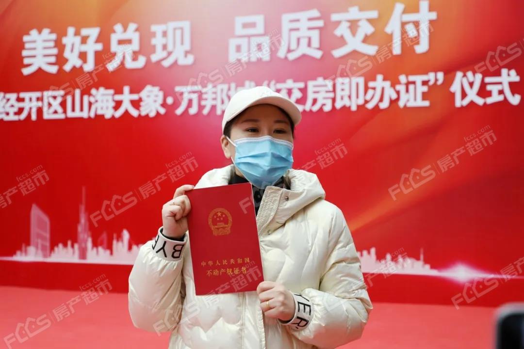 万邦城,万邦城交房即办证